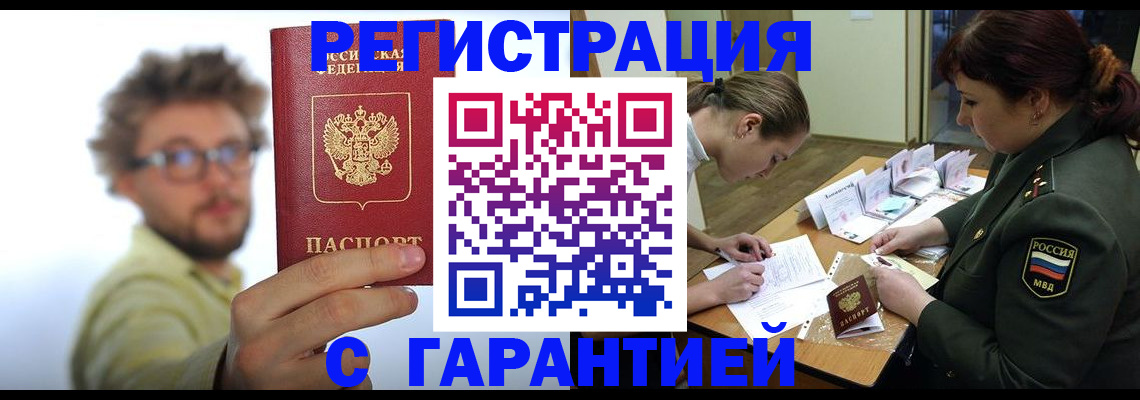 купить прописку в Камчатской области