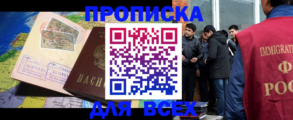прописка законно в Камчатской области