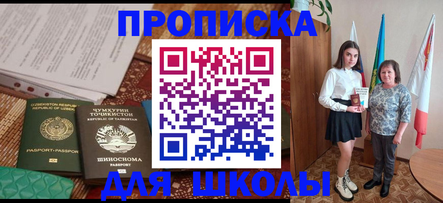 регистрация для школы в Камчатской области
